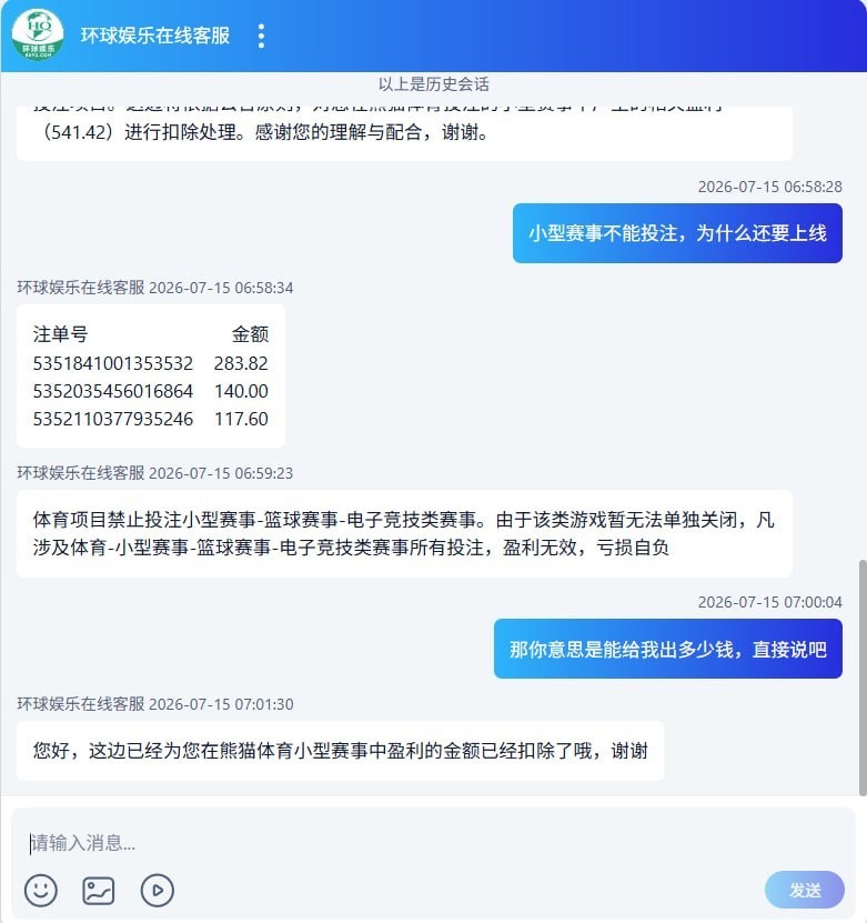 曝光环球娱乐黑台，不能玩小型体育赛事！