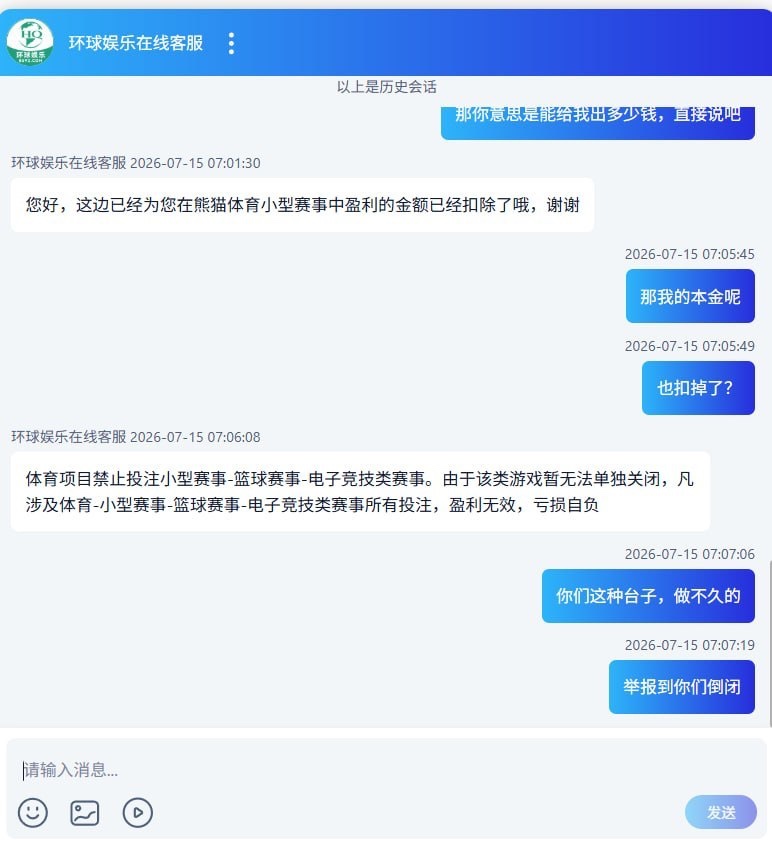曝光环球娱乐黑台，不能玩小型体育赛事！