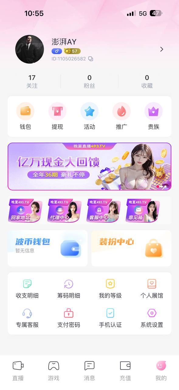 曝光晚夏直播黑平台，没信誉的平台大家不要上当受骗