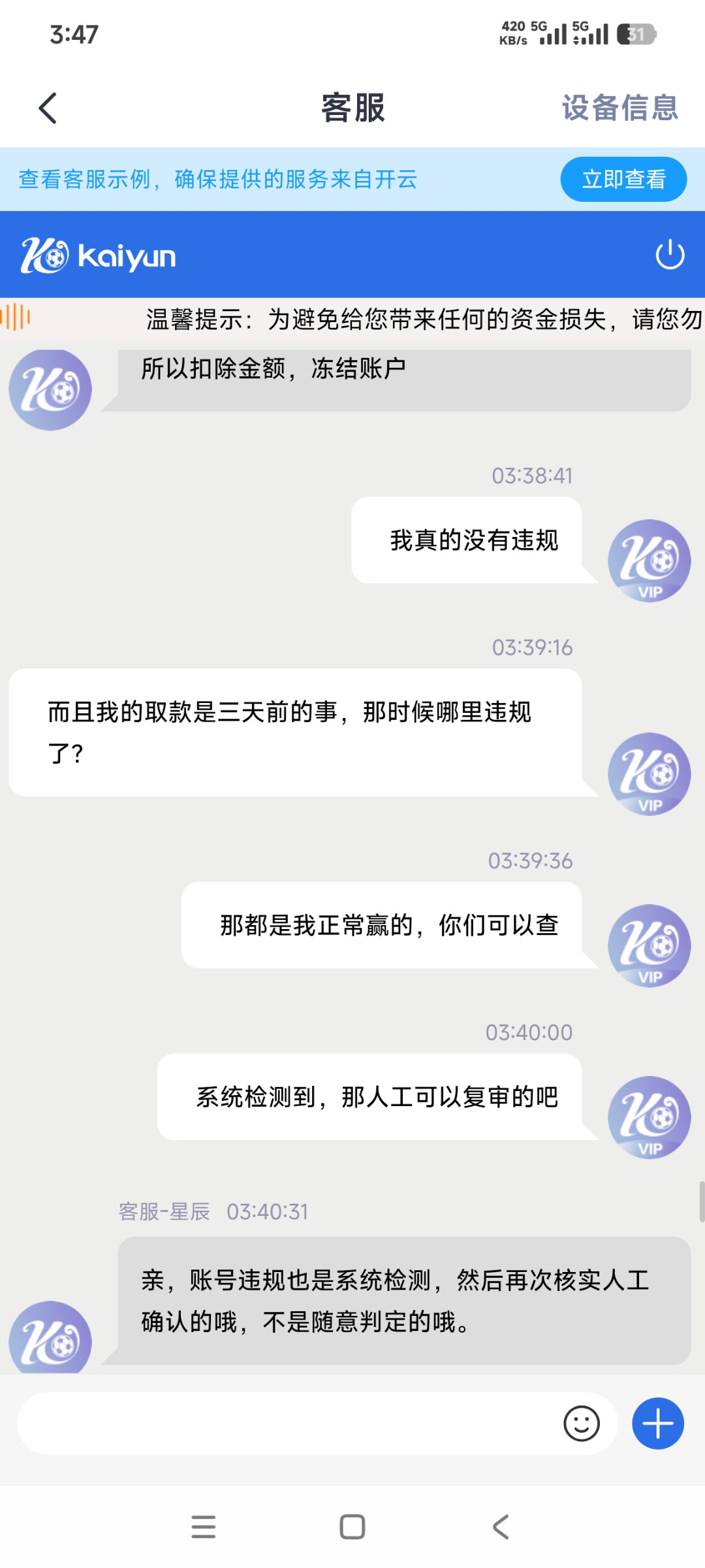 曝光开云体育随意封号，5万本金直接清零
