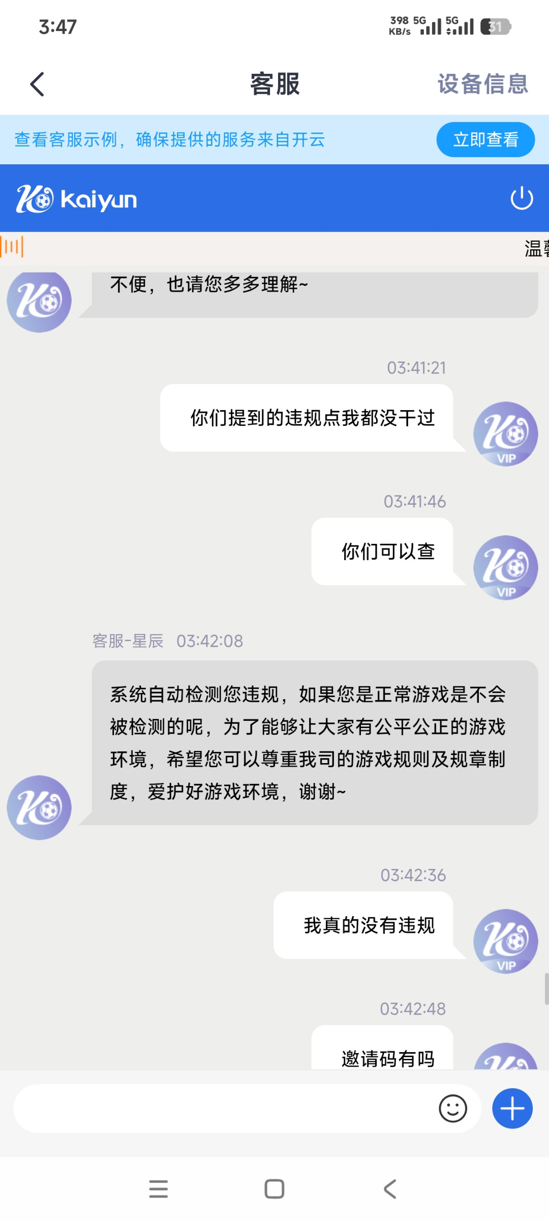 曝光开云体育随意封号，5万本金直接清零