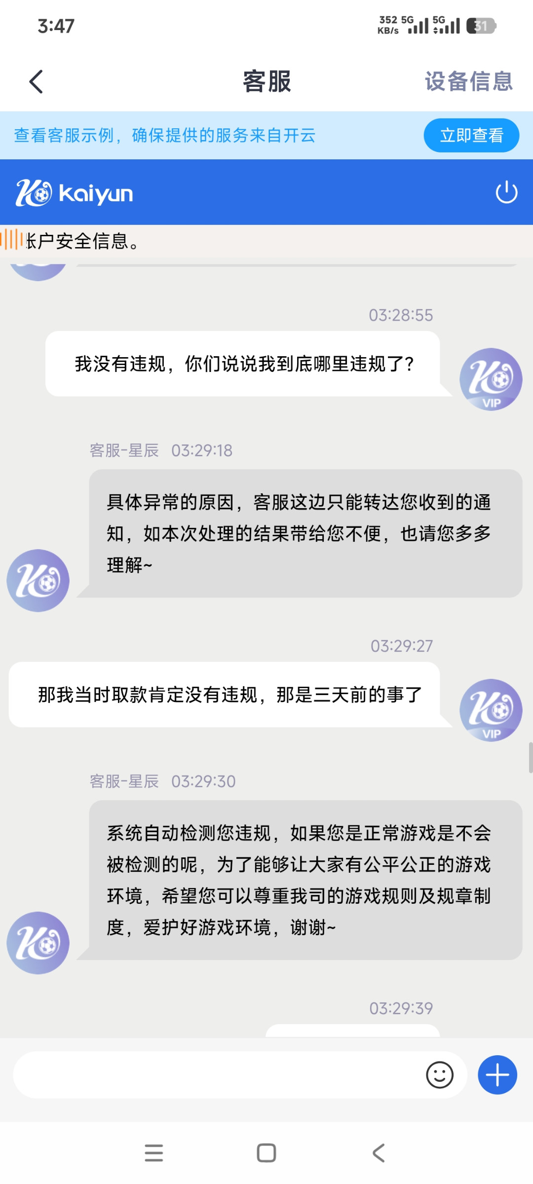 曝光开云体育随意封号，5万本金直接清零