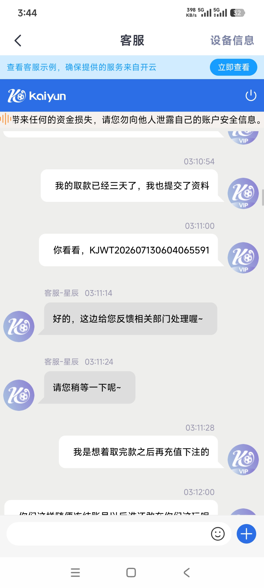 曝光开云体育随意封号，5万本金直接清零