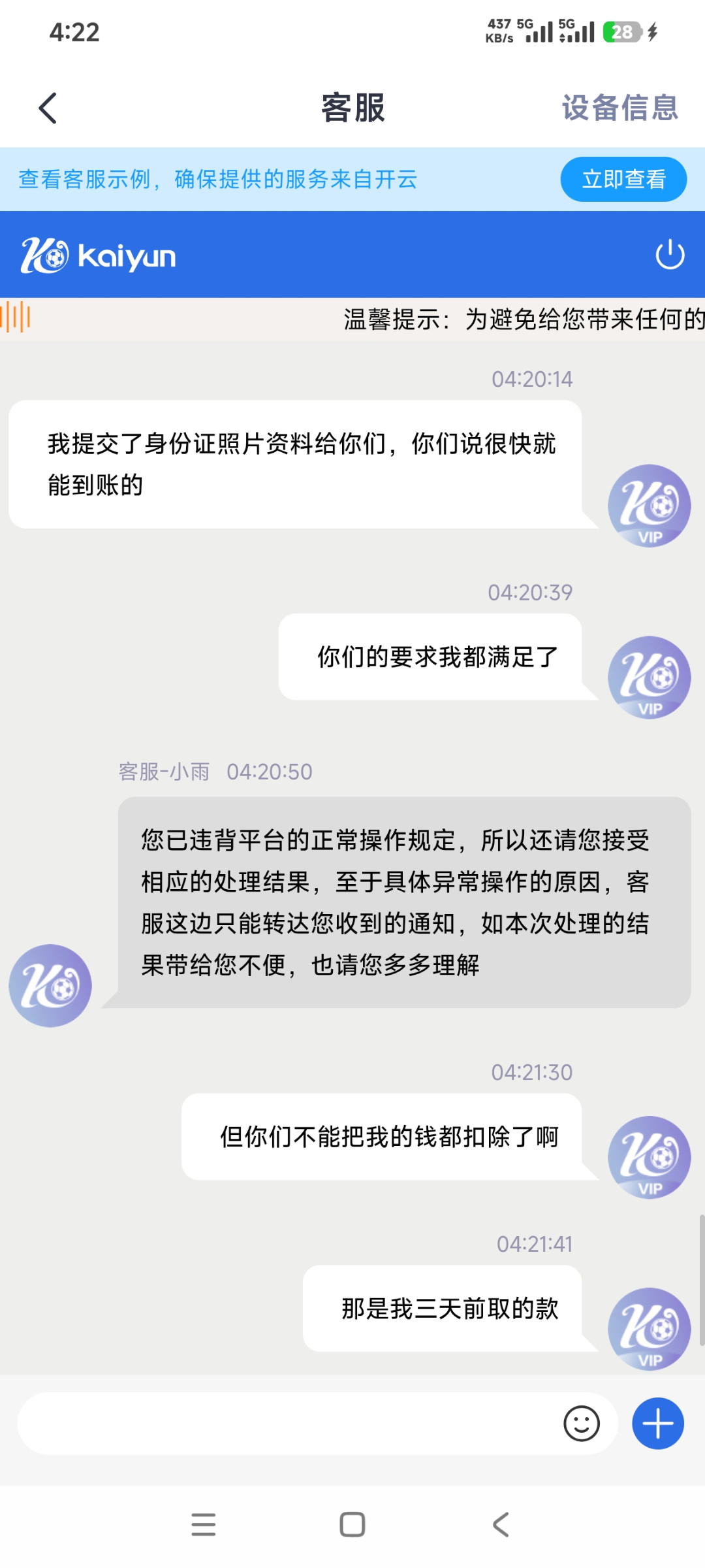 曝光开云体育随意封号，5万本金直接清零