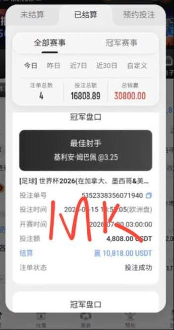黑心平台开云MK体育世界杯比赛被黑款，下注姆巴佩进球射手12000u被扣除盈利