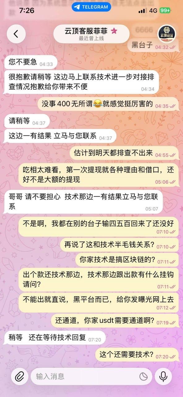 避雷曝光｜云顶平台，只能充值不能提现？