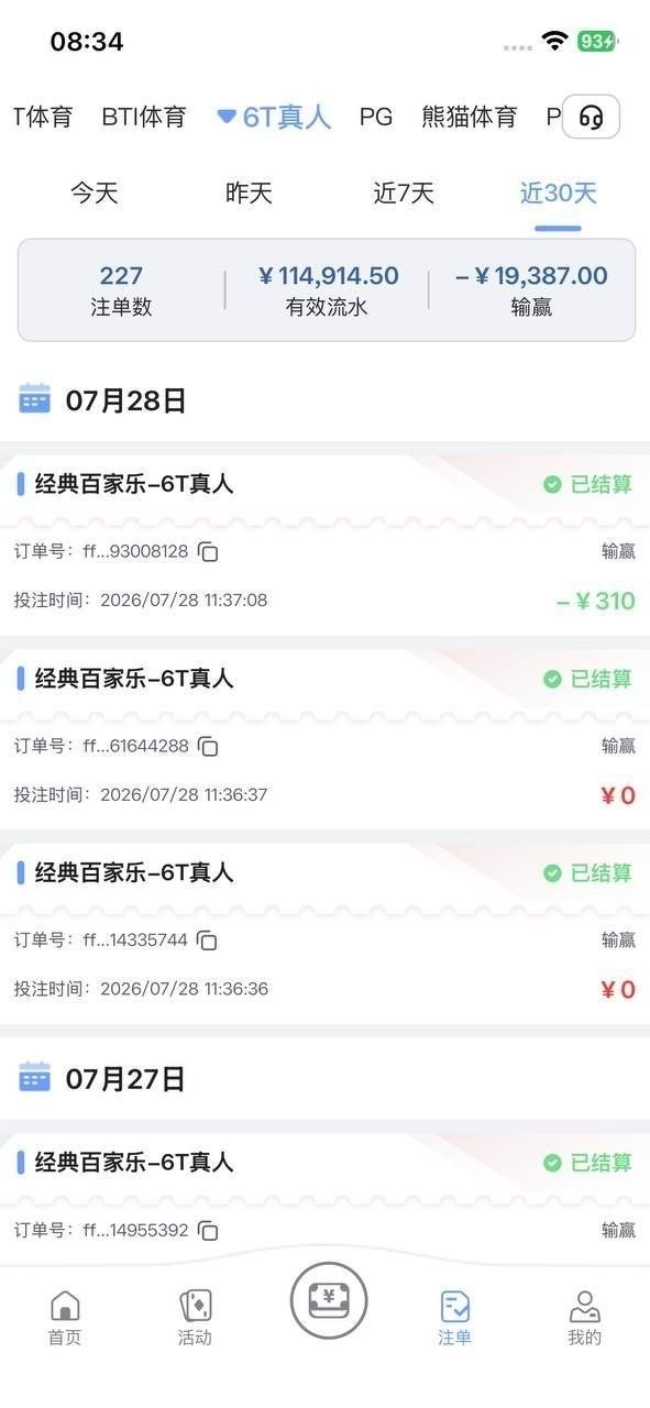 避坑，原马卡提6789 体育盘6T体育，提款8万失败，余额清零，账号没封，想再杀一次。