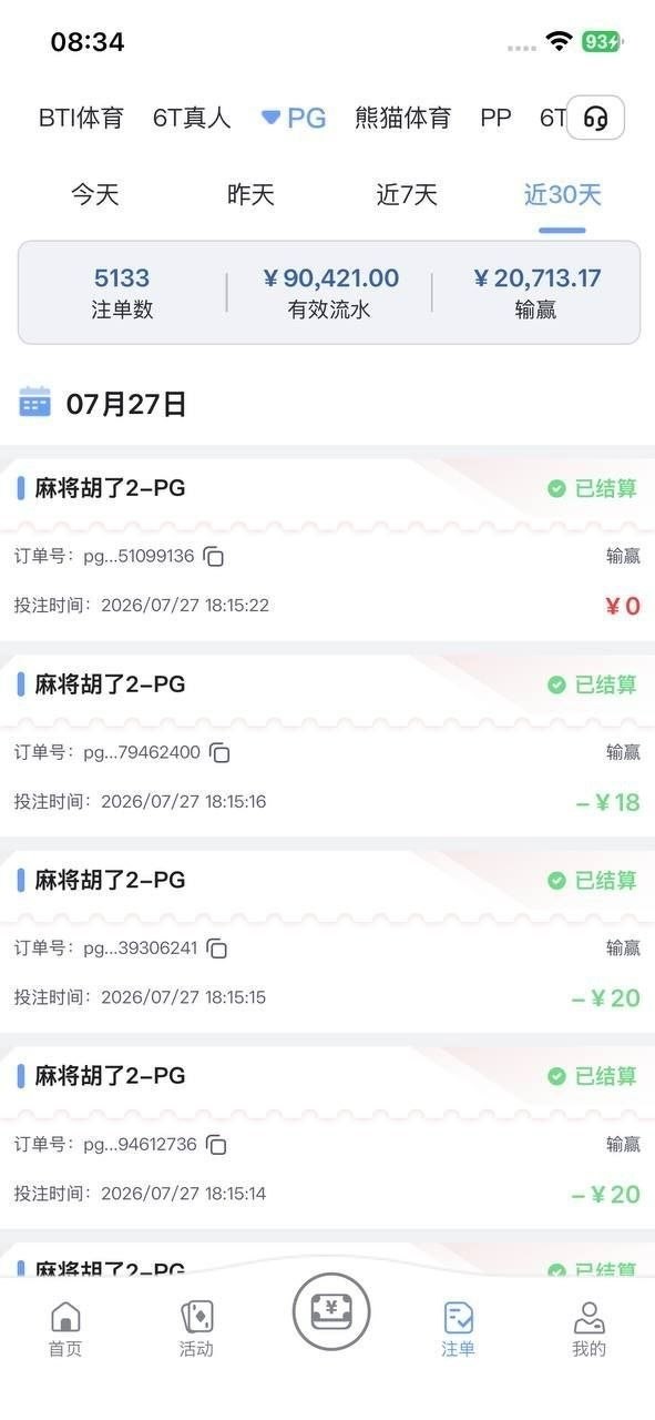 避坑，原马卡提6789 体育盘6T体育，提款8万失败，余额清零，账号没封，想再杀一次。
