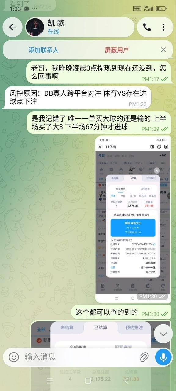 曝光黑平台T1体育,首存一千百家乐pg电子足球都玩,提现账户被清空余额。
